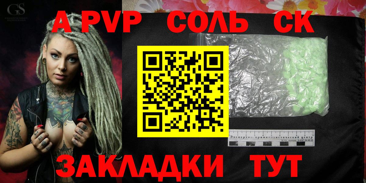 Братск  APVP крисы CK  где можно купить   А ПВП СК КРИС  Вход с VPN  Alpha-PVP крисы CK 