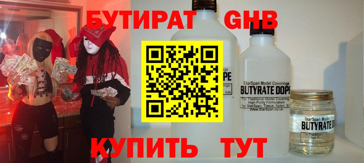 БУТИРАТ бутик Братск