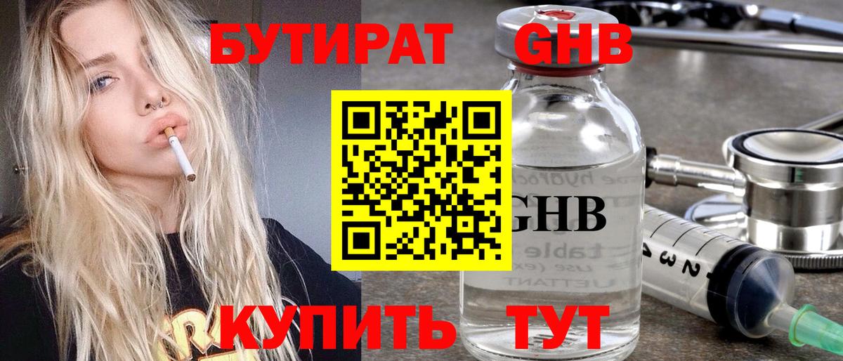 БУТИРАТ бутандиол  Вход с VPN  Братск 