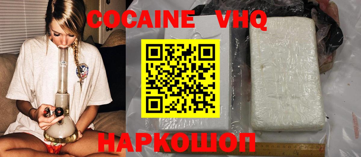 Кокаин VHQ Братск