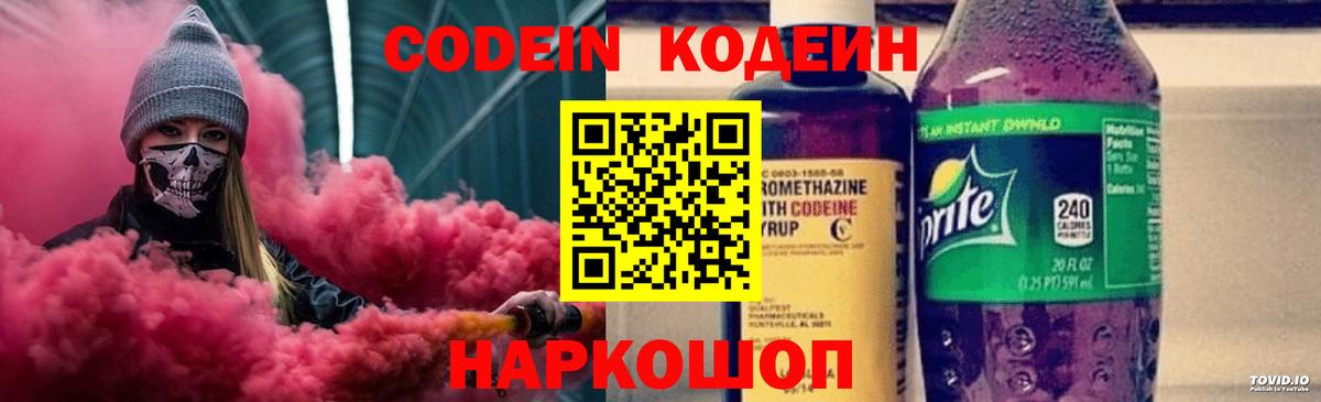 Кодеин напиток Lean (лин)  Вход с VPN  Братск  Кодеин Purple Drank 