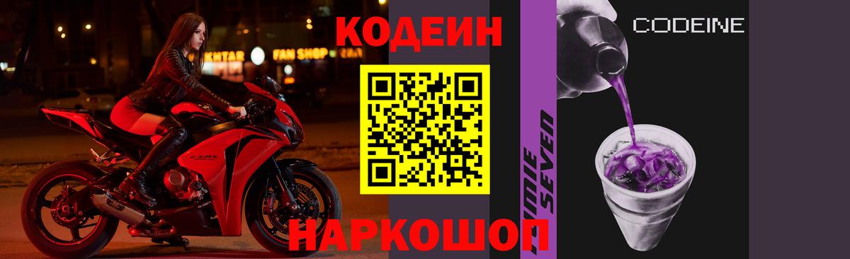 Кодеиновый сироп Lean напиток Lean (лин) Братск
