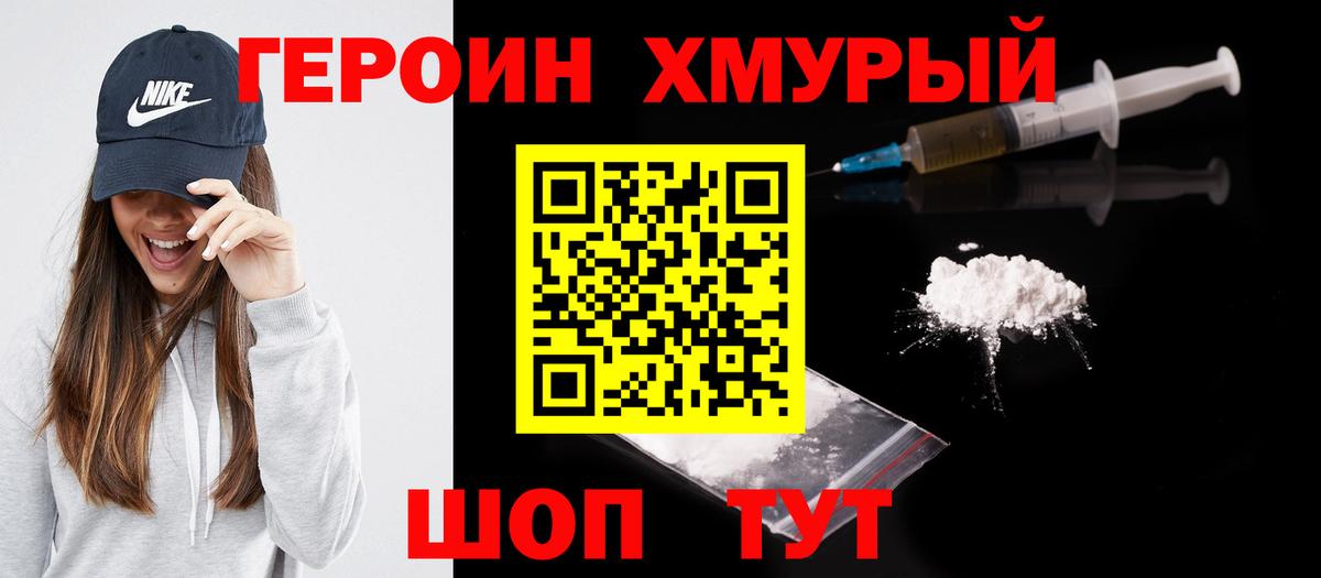 Братск  Героин VHQ  ГЕРОИН  Вход с VPN 