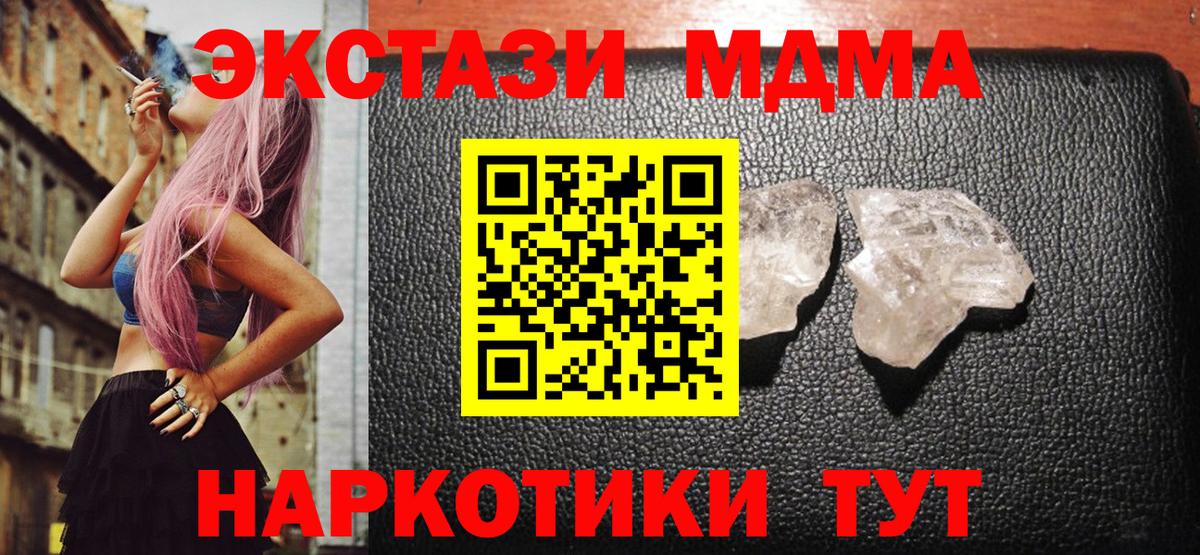 MDMA  МДМА кристаллы  Вход с VPN  Братск  МДМА кристаллы 