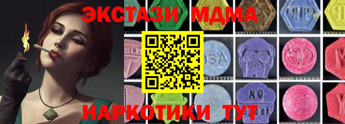 МДМА кристаллы Братск