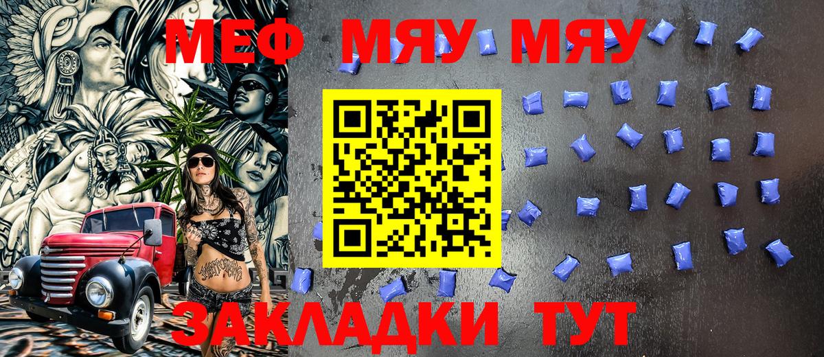 Мефедрон мука Братск