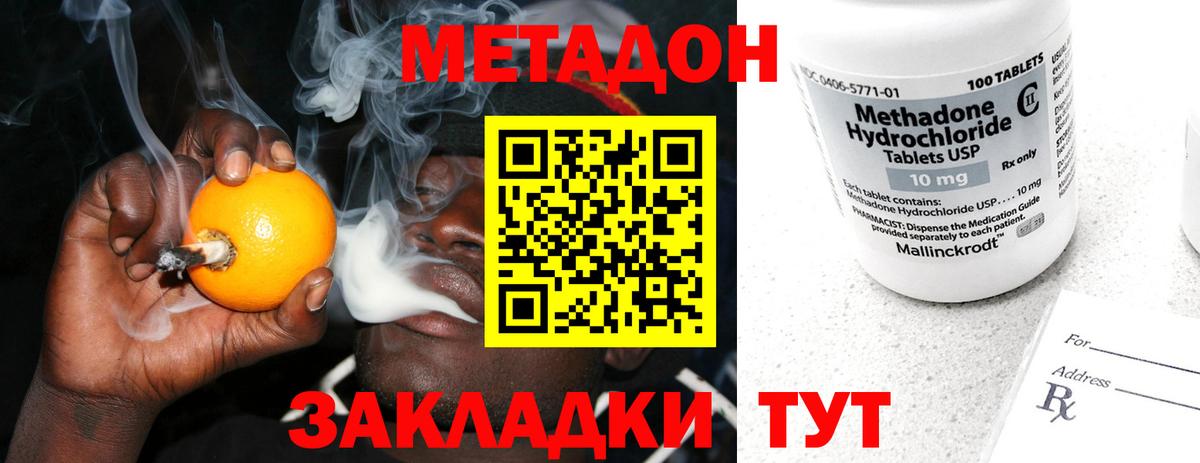 Братск  Метадон methadone  МЕТАДОН мёд  Вход с VPN 
