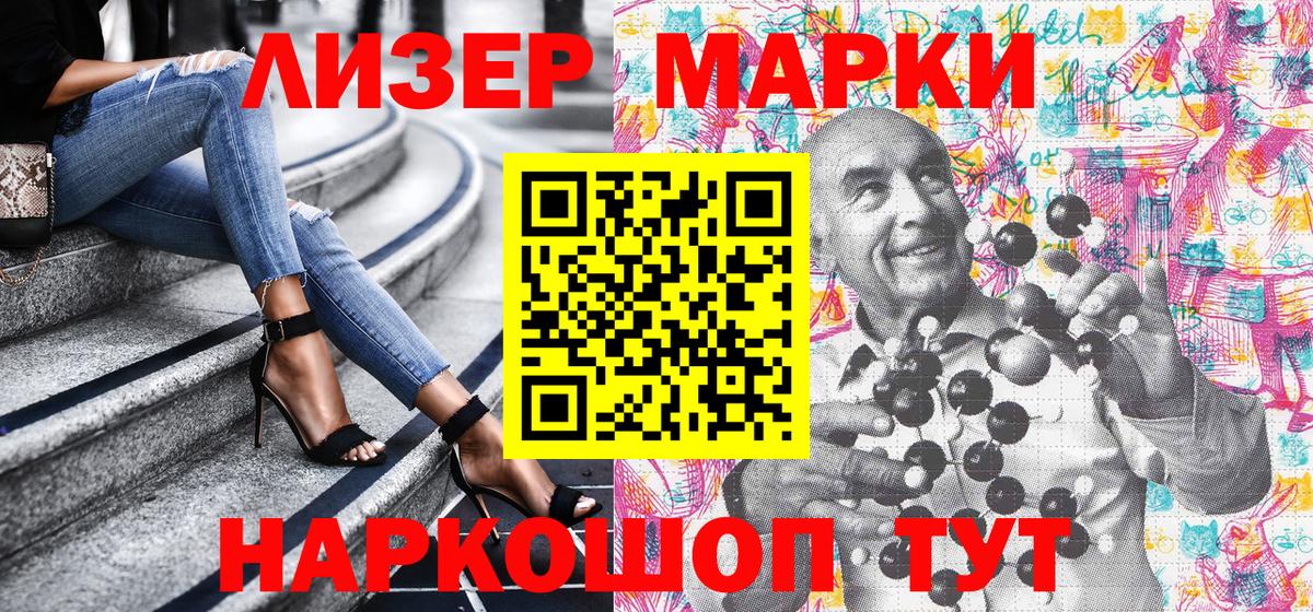 Марки N-bome 1,8мг Братск